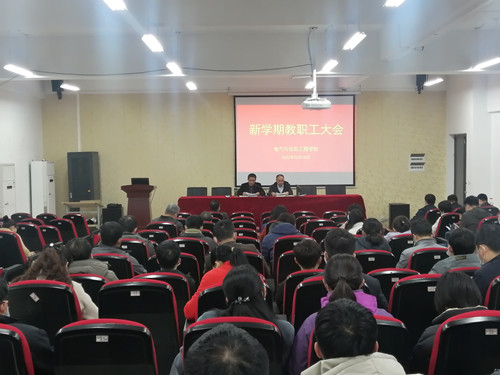 迈博体育Myball中国官方网站召开新学期教职工大会